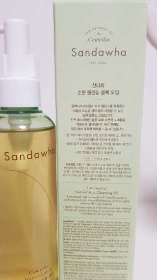 스킨큐어 산다화 순한 클렌징 동백 오일 200ml — 5점을 준 리뷰어가 2020년 4월 올린 사용 사진