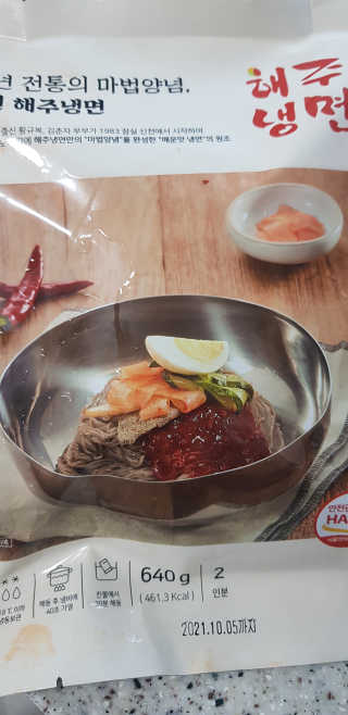 [해주냉면] 신천맛집 매운 비빔냉면 2인분 + 무절임 — 4점을 준 리뷰어가 2020년 5월 올린 사용 사진