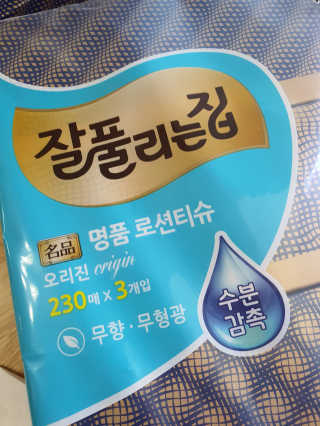 잘풀리는집 부드러운 모이스처 보습 미용 티슈 230매 — 5점을 준 리뷰어가 2020년 9월 올린 사용 사진