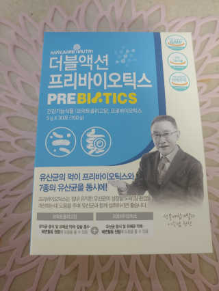 메이준뉴트리 이승남 원장의 더블액션 프리바이오틱스 — 5점을 준 리뷰어가 2020년 7월 올린 사용 사진