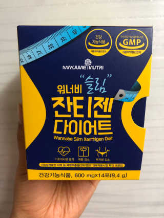 메이준뉴트리 워너비 슬림 잔티젠 다이어트 — 4.5점을 준 리뷰어가 2020년 4월 올린 사용 사진