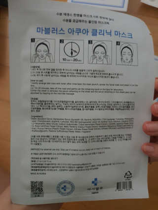 닥터마시멜로 닥터마스멜로 마블러스 아쿠아 클리닉 마스크 — 5점을 준 리뷰어가 2020년 8월 올린 사용 사진