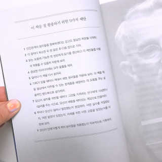 현대지성 데일 카네기 인간관계론 — 5점을 준 리뷰어가 2020년 4월 올린 사용 사진