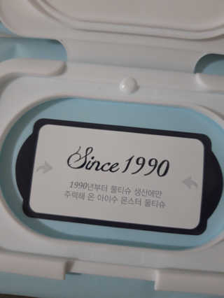 아이수 블루니 몬스터 아기 물티슈 — 5점을 준 리뷰어가 2020년 11월 올린 사용 사진