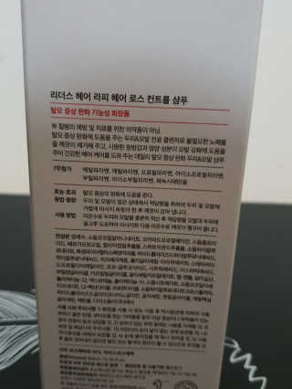 리더스코스메틱 리더스 헤어 라피 헤어 로스 컨트롤 샴푸 — 4점을 준 리뷰어가 2020년 7월 올린 사용 사진