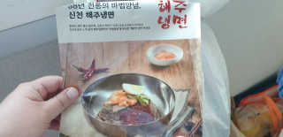 [해주냉면] 신천맛집 매운 비빔냉면 2인분 + 무절임 — 3점을 준 리뷰어가 2020년 5월 올린 사용 사진