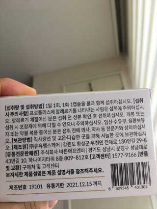 [이너블릭] 이너바이오 프로폴리스 골드 30캡슐 — 3.5점을 준 리뷰어가 2020년 4월 올린 사용 사진