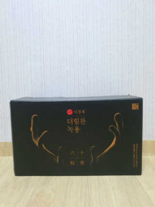 [시즌6] 이경제 더힘찬녹용 1개월분 — 5점을 준 리뷰어가 2020년 6월 올린 사용 사진