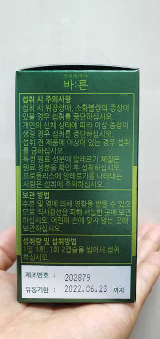 건강한약속 바른 바른 그린 프로폴리스 츄어블 — 4점을 준 리뷰어가 2020년 8월 올린 사용 사진