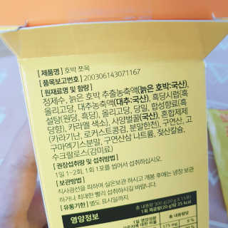 조은약초 국산 늙은 호박즙 호박쪼옥 젤리 20g x 15포 — 5점을 준 리뷰어가 2020년 7월 올린 사용 사진
