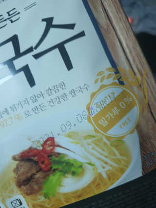 [네이처빌] 우리쌀로 만든 글루텐프리 컵쌀국수 — 5점을 준 리뷰어가 2020년 7월 올린 사용 사진