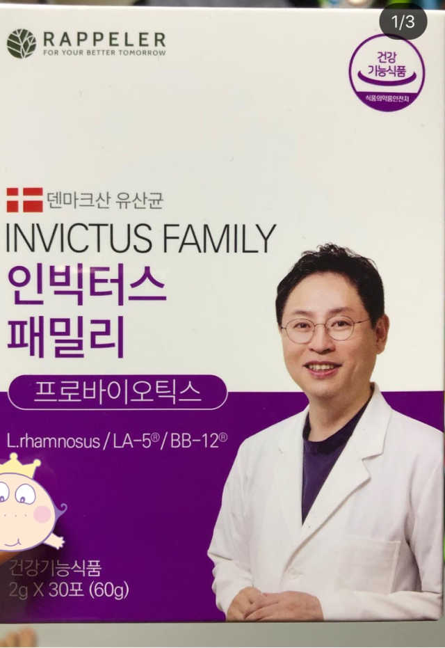 유해균을 이겨 튼튼한 장으로,  인빅터스 패밀리 리뷰 사진