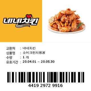 네네치킨 소이크런치윙봉 — 4점을 준 리뷰어가 2020년 4월 올린 사용 사진