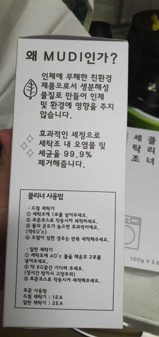 무디메이드 MUDI 세탁조 클리너 2세트 — 5점을 준 리뷰어가 2020년 5월 올린 사용 사진