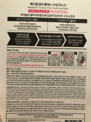 메디힐 텐션 플렉스 마스크 2종 — 5점을 준 리뷰어가 2020년 12월 올린 사용 사진