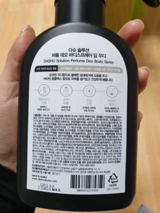 다슈코리아 다슈 솔루션 퍼퓸 데오 바디 스프레이 딥 우디 — 5점을 준 리뷰어가 2020년 4월 올린 사용 사진