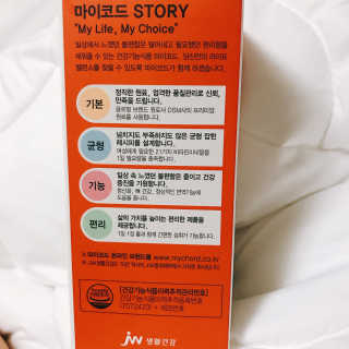 JW중외제약 마이코드 멀티비타민미네랄 포 우먼 — 4.5점을 준 리뷰어가 2020년 7월 올린 사용 사진