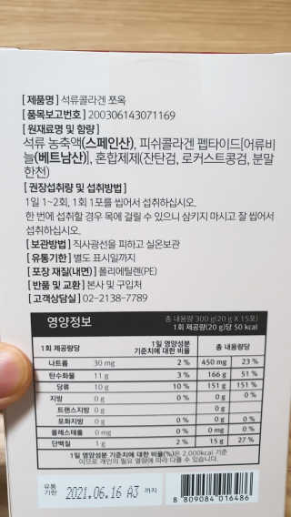 조은약초 석류콜라겐 석류즙 석류쪼옥 젤리 스틱 15포 x 20g — 5점을 준 리뷰어가 2020년 7월 올린 사용 사진