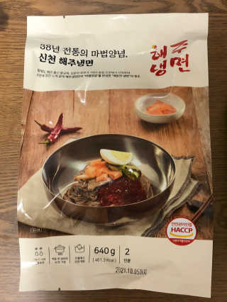 [해주냉면] 신천맛집 매운 비빔냉면 2인분 + 무절임 — 5점을 준 리뷰어가 2020년 5월 올린 사용 사진