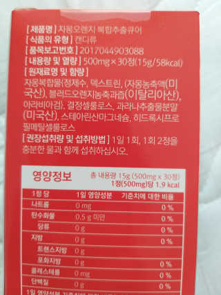 조은약초 자몽 오렌지 복합물 추출물 과라나 나린진 큐어 — 5점을 준 리뷰어가 2020년 5월 올린 사용 사진