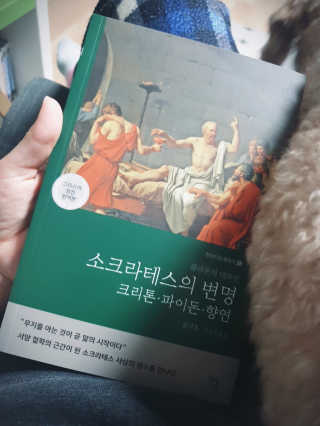 현대지성 소크라테스의 변명·크리톤·파이돈·향연 — 5점을 준 리뷰어가 2020년 5월 올린 사용 사진