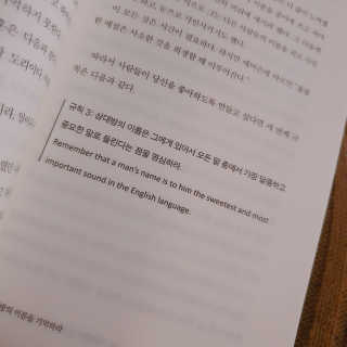 현대지성 데일 카네기 인간관계론 — 5점을 준 리뷰어가 2020년 4월 올린 사용 사진