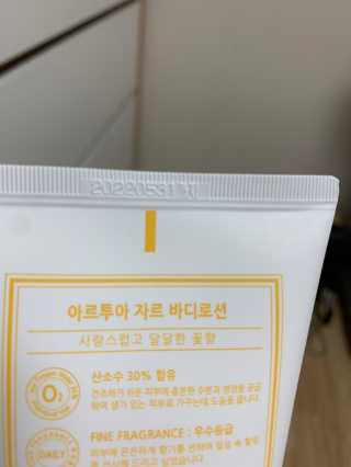 아르투아 ARTOIS 꽃밭에 누운듯 은은한 꽃향기, 아르투아 자르 바디로션 — 5점을 준 리뷰어가 2020년 6월 올린 사용 사진