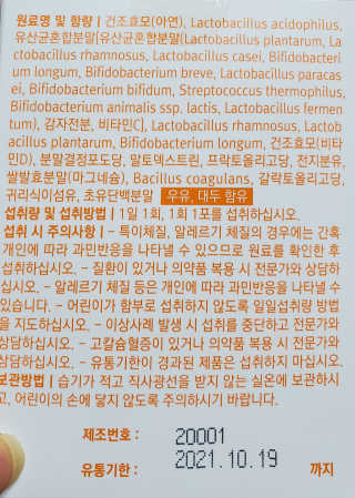 로그네이처 로그 키즈 신바이오틱스 — 4점을 준 리뷰어가 2020년 7월 올린 사용 사진