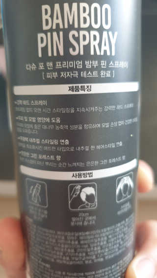 다슈코리아 다슈 포 맨 프리미엄 밤부 핀 스프레이 300ml — 5점을 준 리뷰어가 2020년 5월 올린 사용 사진