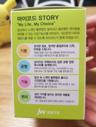 JW중외제약 마이코드 루테인지아잔틴 아스타잔틴 — 5점을 준 리뷰어가 2020년 9월 올린 사용 사진