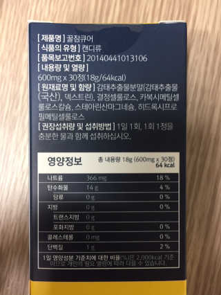 조은약초 꿀잠큐어 제주 감태추출물 감태정 600mg — 4.5점을 준 리뷰어가 2020년 4월 올린 사용 사진