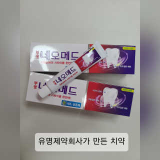 봄날연구소 부광 네오메드치약 2개+ 30g 휴대용 미니치약 — 4점을 준 리뷰어가 2020년 11월 올린 사용 사진