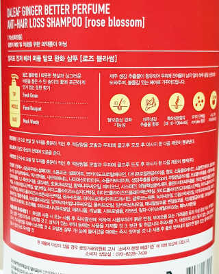 달리프 진저 베러 퍼퓸 탈모 완화 샴푸 1000ml 향 3종 — 5점을 준 리뷰어가 2020년 12월 올린 사용 사진