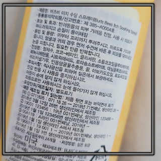 버츠비 이치수딩 스프레이 — 5점을 준 리뷰어가 2020년 9월 올린 사용 사진