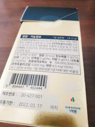 서울약사신협_프리미엄포스트바이오틱스골드_5g x 50포 — 3점을 준 리뷰어가 2020년 11월 올린 사용 사진