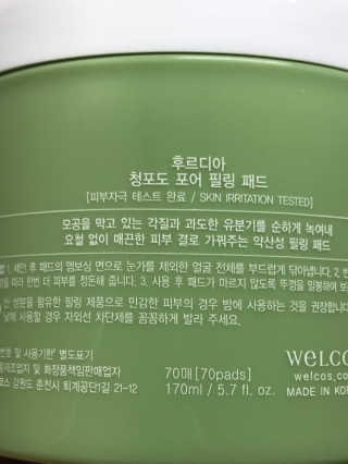 [후르디아] 약산성  모공 필링 패드(70매) — 5점을 준 리뷰어가 2020년 8월 올린 사용 사진