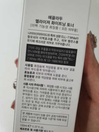 ECLADO 에끌라두 멜라이져 화이트닝 토너 — 5점을 준 리뷰어가 2020년 11월 올린 사용 사진