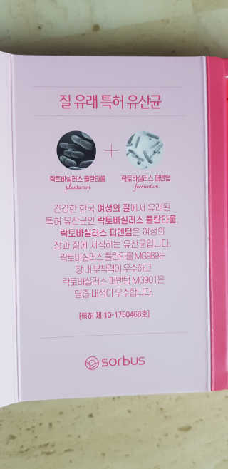 소버스 이너윌 유산균 — 4점을 준 리뷰어가 2020년 7월 올린 사용 사진