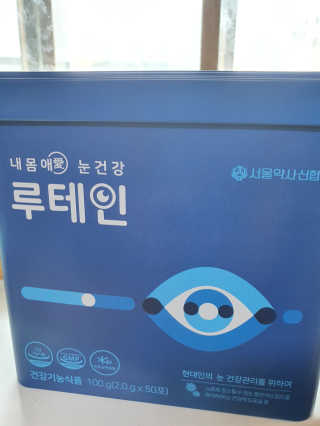 서울약사신협_내몸애눈건강루테인_2g x 50포 — 5점을 준 리뷰어가 2020년 4월 올린 사용 사진