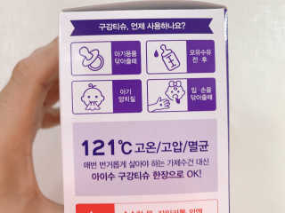 100도 이상에서 삶아 멸균 안심 아이수 구강 티슈 — 5점을 준 리뷰어가 2020년 11월 올린 사용 사진