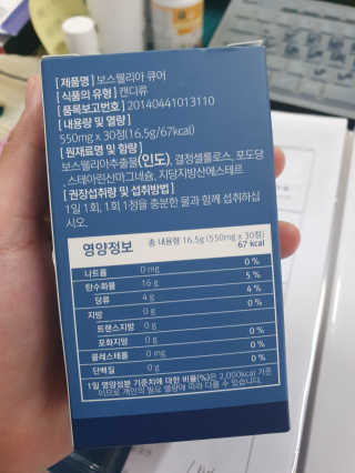 조은약초 보스웰리아 캡슐 큐어 보스웰릭산 30정 — 3점을 준 리뷰어가 2020년 7월 올린 사용 사진