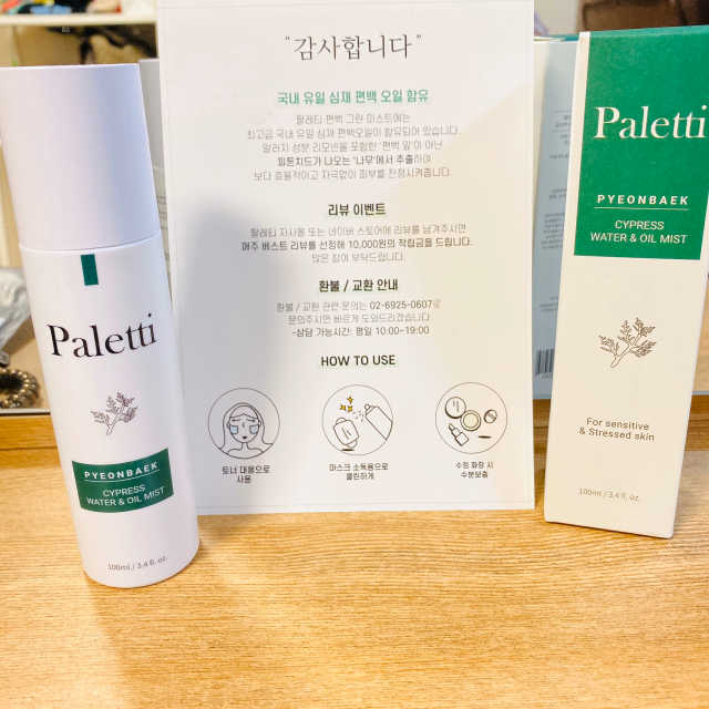 팔레티 편백 그린 미스트 리뷰 사진