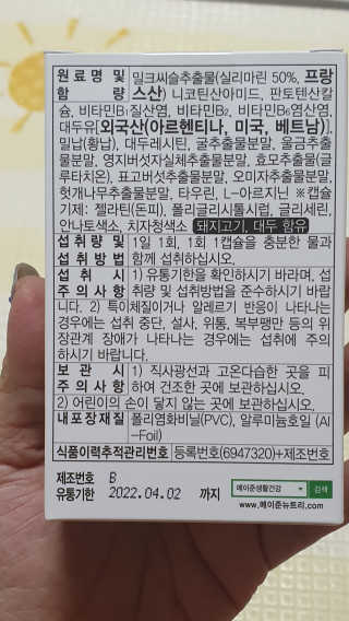메이준뉴트리 슈퍼 간건강 밀크씨슬 B+ — 5점을 준 리뷰어가 2020년 6월 올린 사용 사진