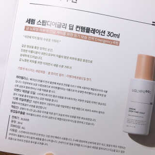 어글리프루프 세럼 스탑디어글리 딥 컨템플레이션 30ml — 5점을 준 리뷰어가 2020년 11월 올린 사용 사진