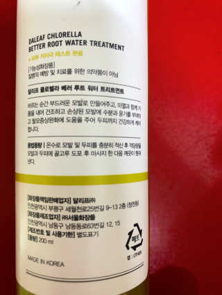 달리프 클로렐라 베러 루트 워터트리트먼트 200ml — 4점을 준 리뷰어가 2020년 9월 올린 사용 사진
