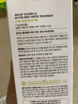 달리프 클로렐라 베러 루트 워터트리트먼트 200ml — 4점을 준 리뷰어가 2020년 9월 올린 사용 사진