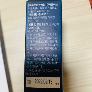 조은약초 꿀잠큐어 제주 감태추출물 감태정 600mg — 3점을 준 리뷰어가 2020년 6월 올린 사용 사진