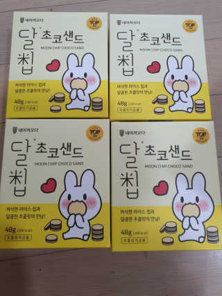 네이처오다 달칩 초코샌드 — 4점을 준 리뷰어가 2020년 10월 올린 사용 사진