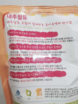 내추럴듀 실내건조 유아세제 2개 + 유아유연제 1개 — 3점을 준 리뷰어가 2020년 4월 올린 사용 사진