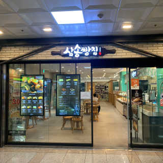 삼송빵집 부천점 [삼송빵집 부천역사점]삼송빵집 특별세트 — 4.5점을 준 리뷰어가 2020년 5월 올린 사용 사진